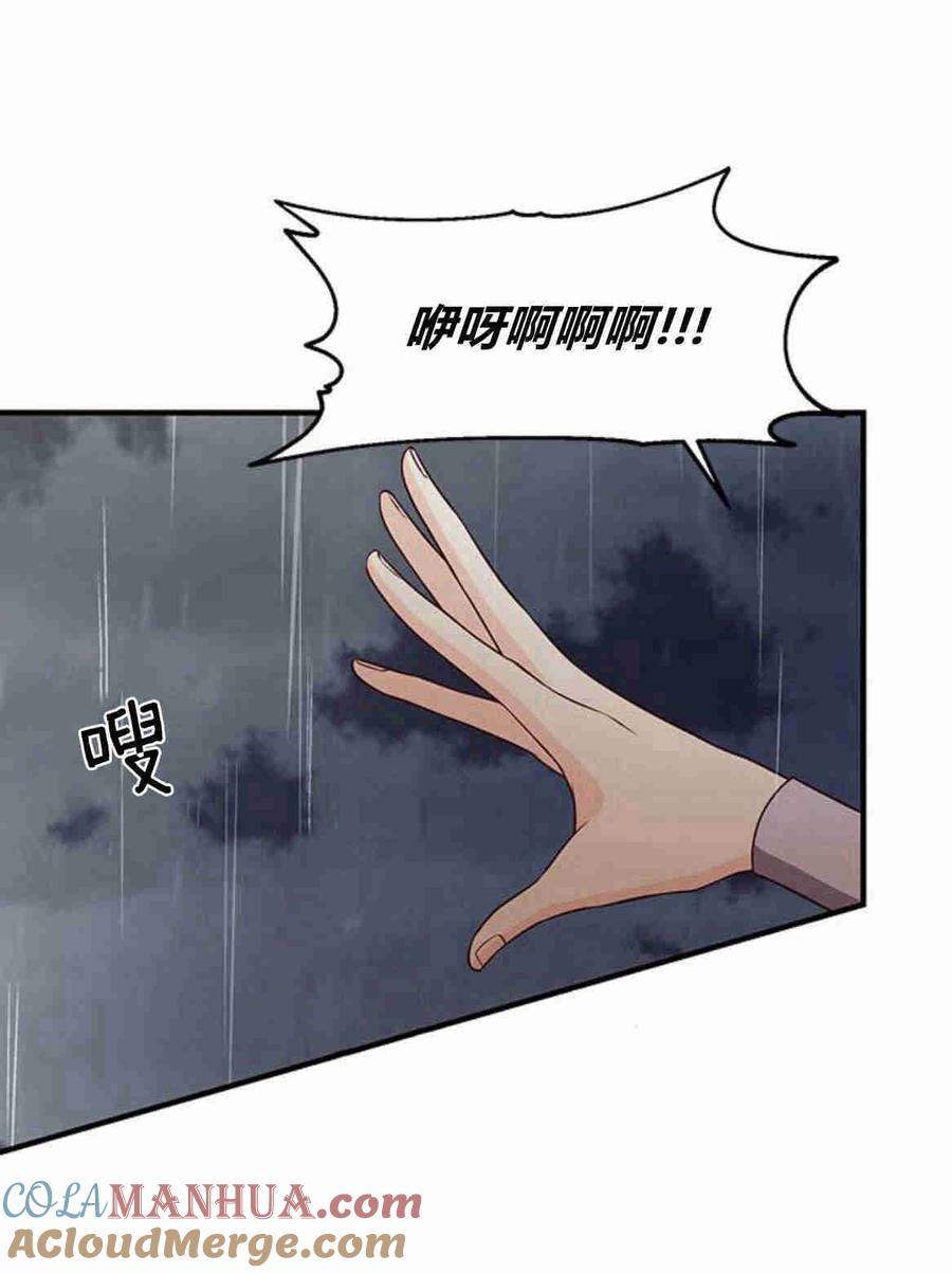 伯爵小姐的双重生活 第25话 第76页