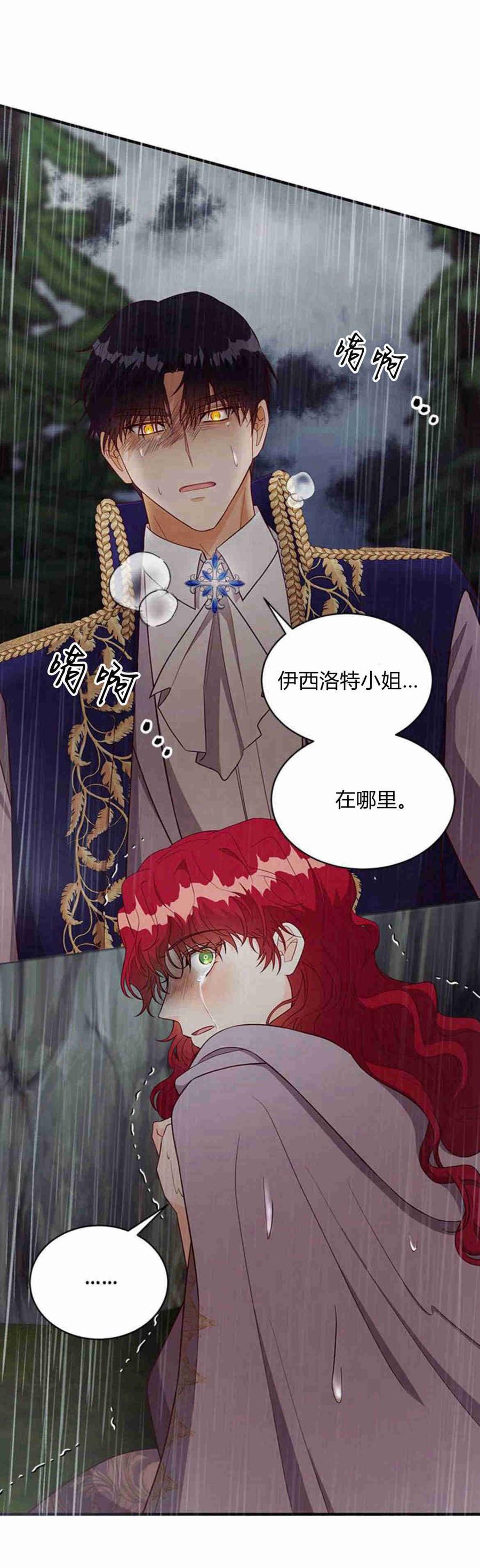 伯爵小姐的双重生活 第26话 第7页