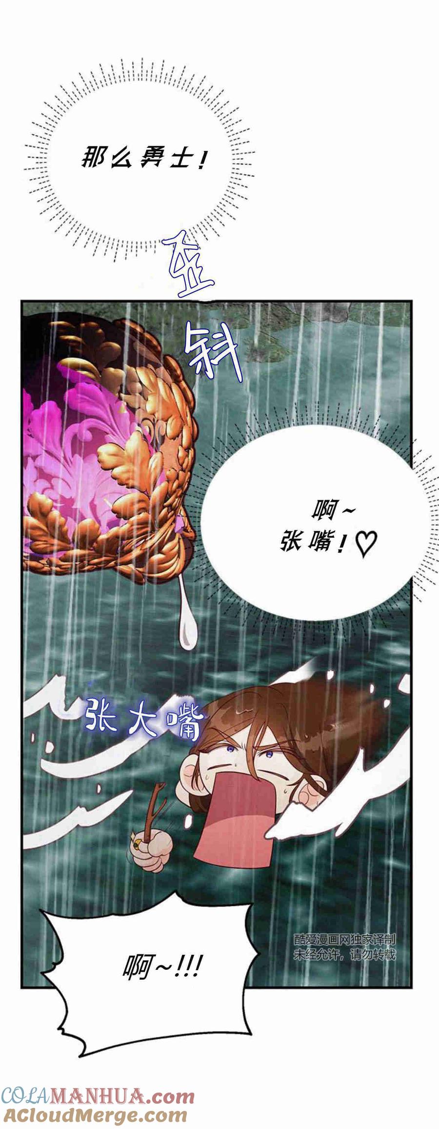 伯爵小姐的双重生活 第26话 第51页