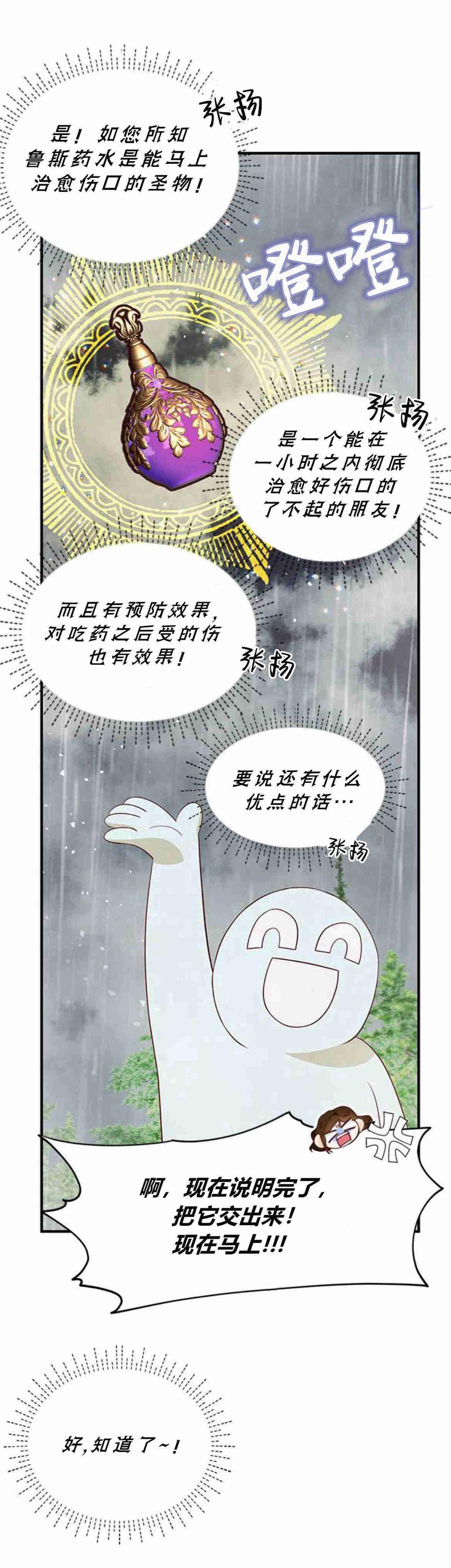 伯爵小姐的双重生活 第26话 第49页