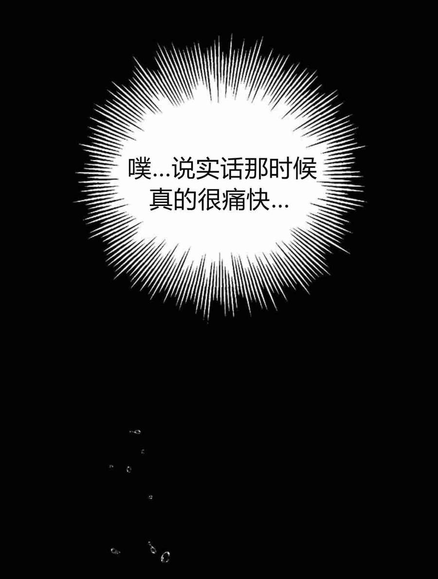 伯爵小姐的双重生活 第26话 第77页