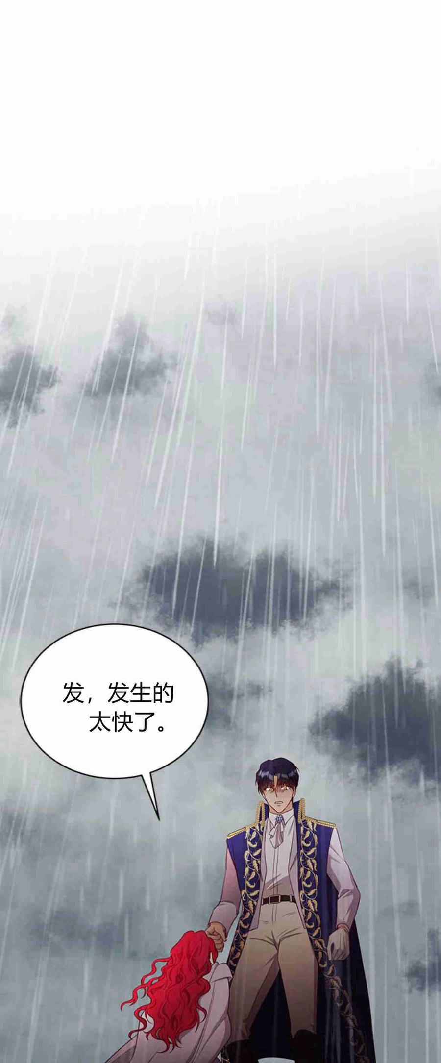 伯爵小姐的双重生活 第26话 第16页
