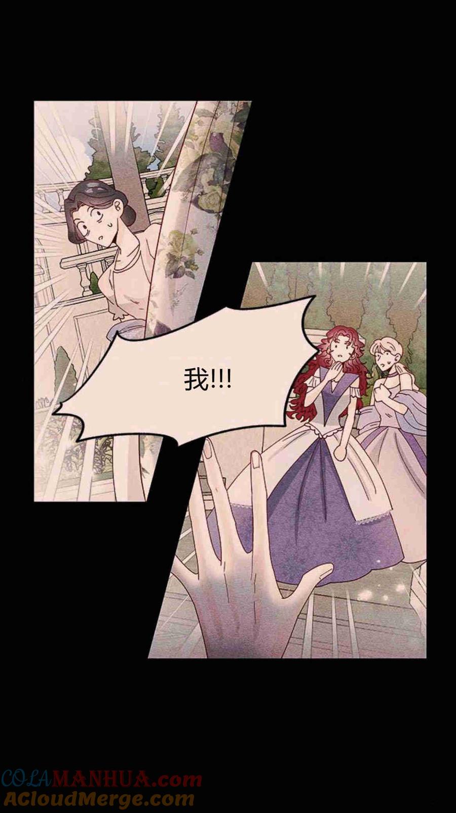 伯爵小姐的双重生活 第26话 第66页