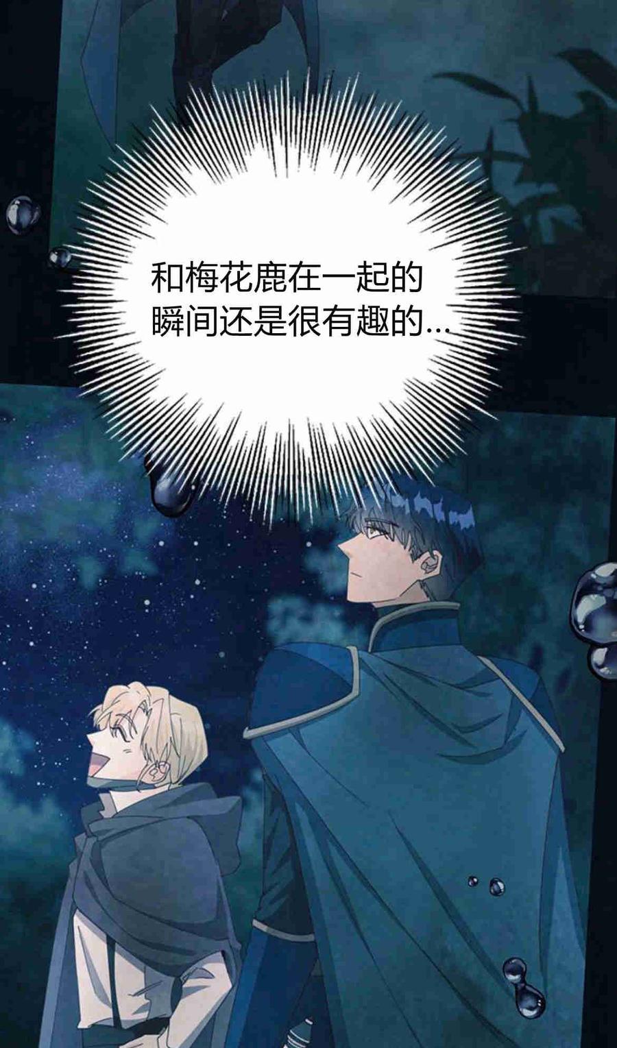 伯爵小姐的双重生活 第26话 第71页