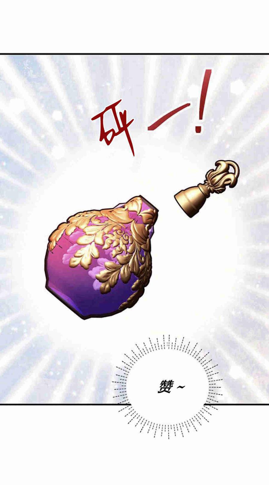 伯爵小姐的双重生活 第26话 第50页