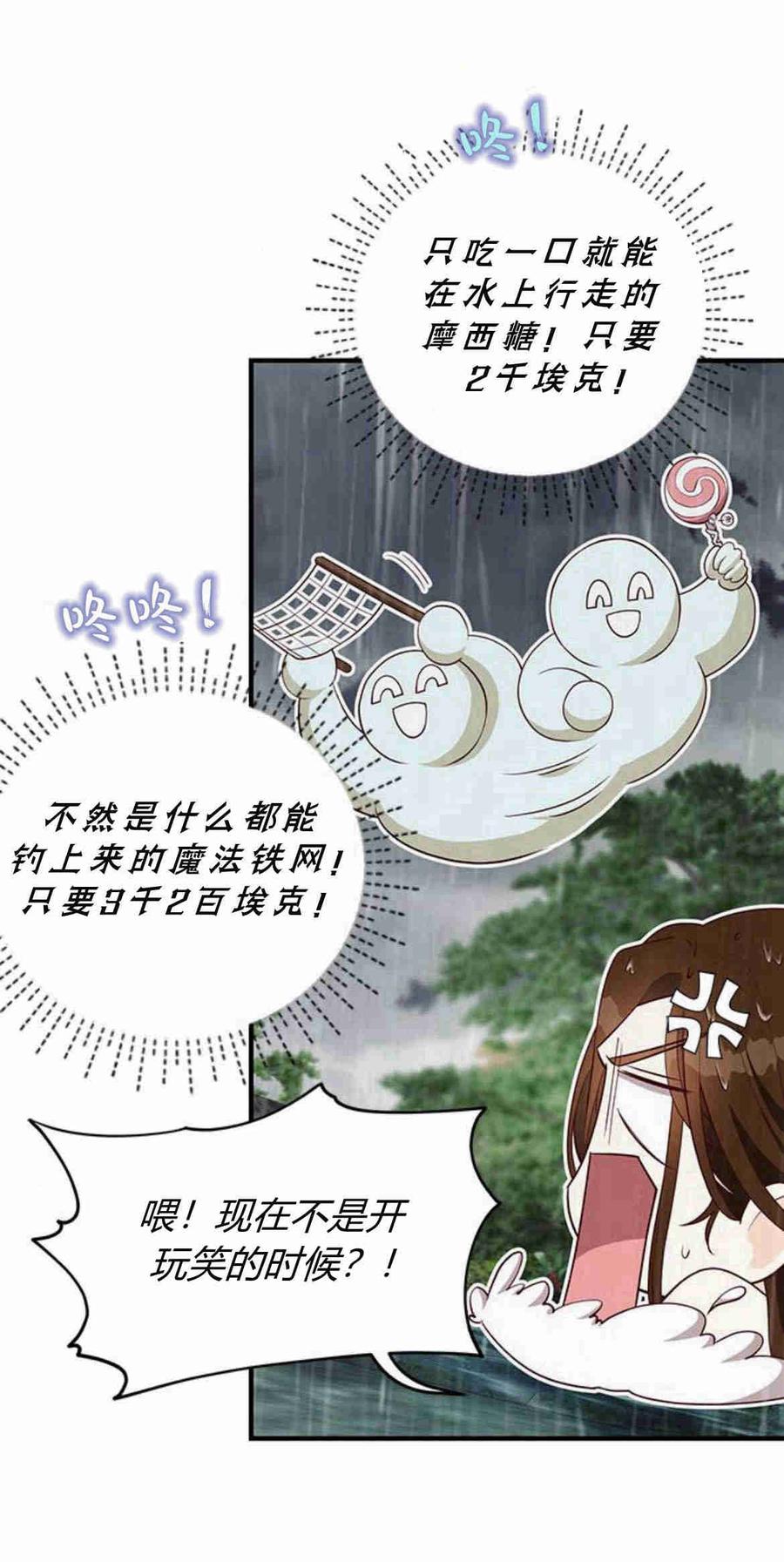 伯爵小姐的双重生活 第26话 第46页