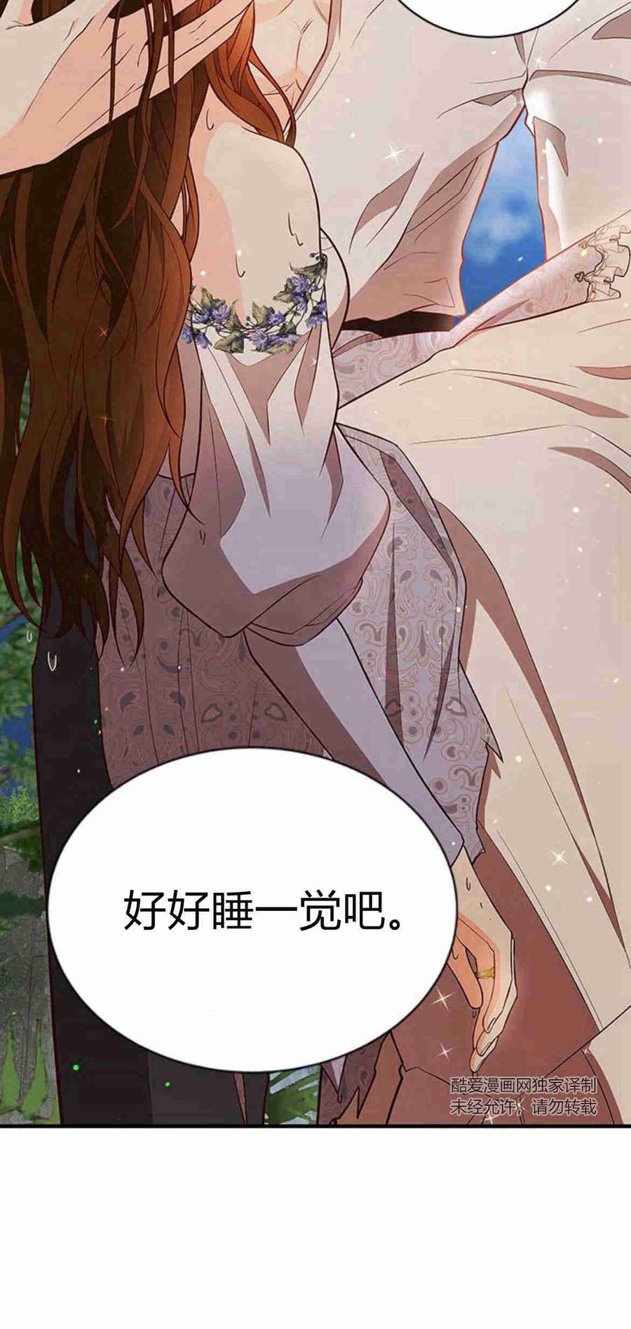 伯爵小姐的双重生活 第26话 第89页