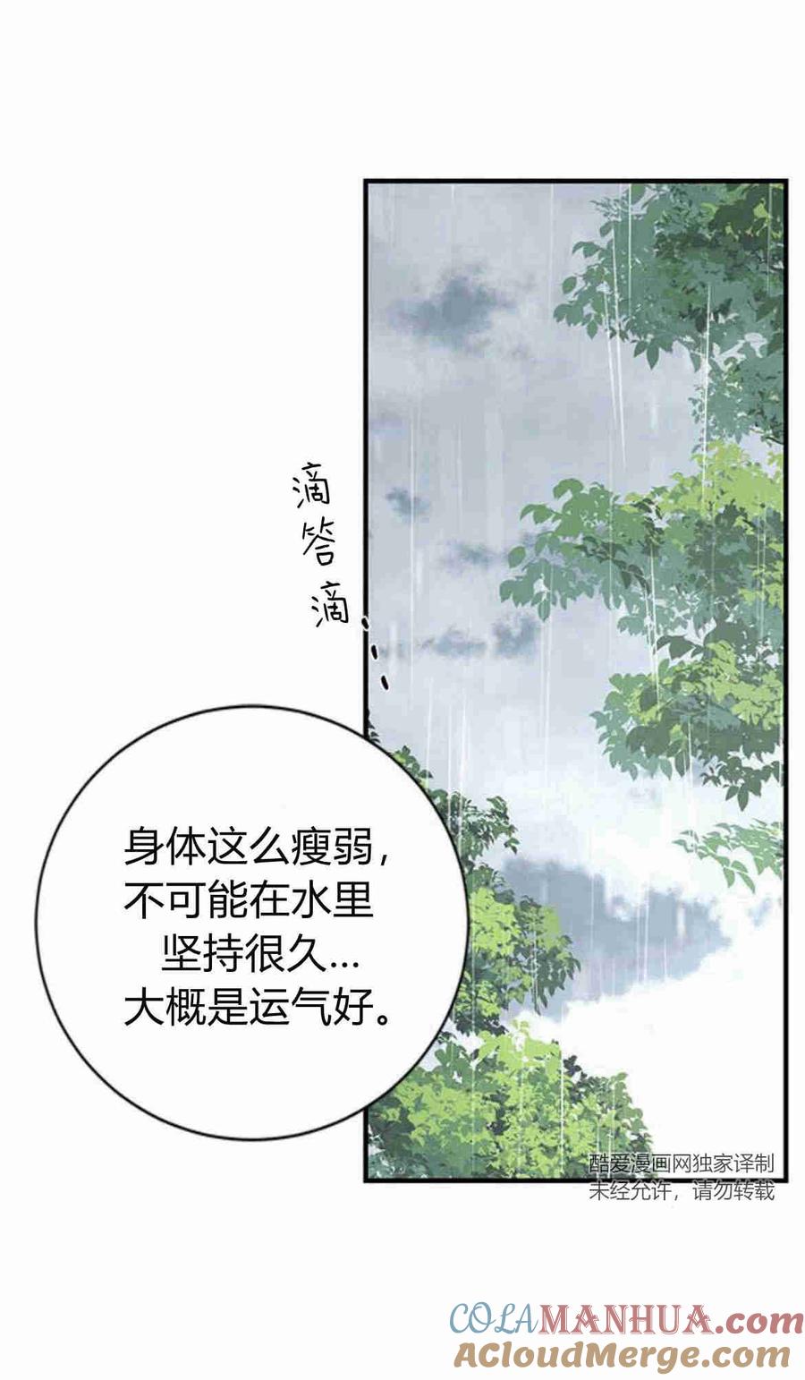 伯爵小姐的双重生活 第26话 第84页