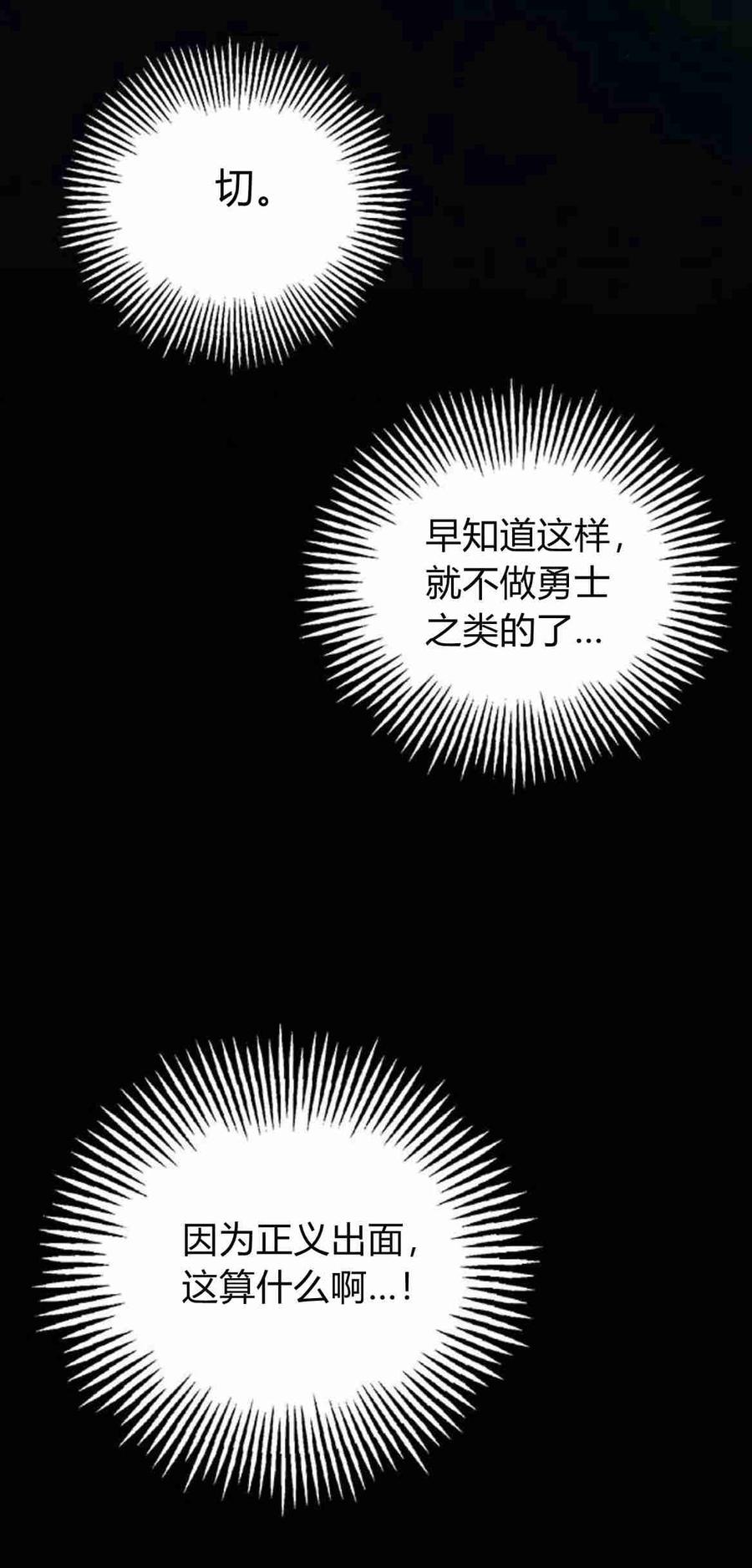 伯爵小姐的双重生活 第26话 第64页