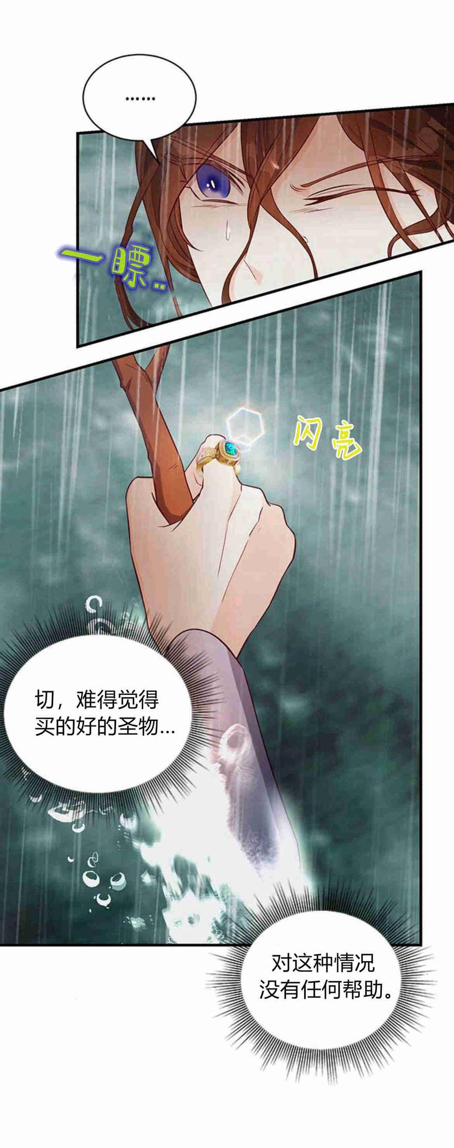 伯爵小姐的双重生活 第26话 第38页