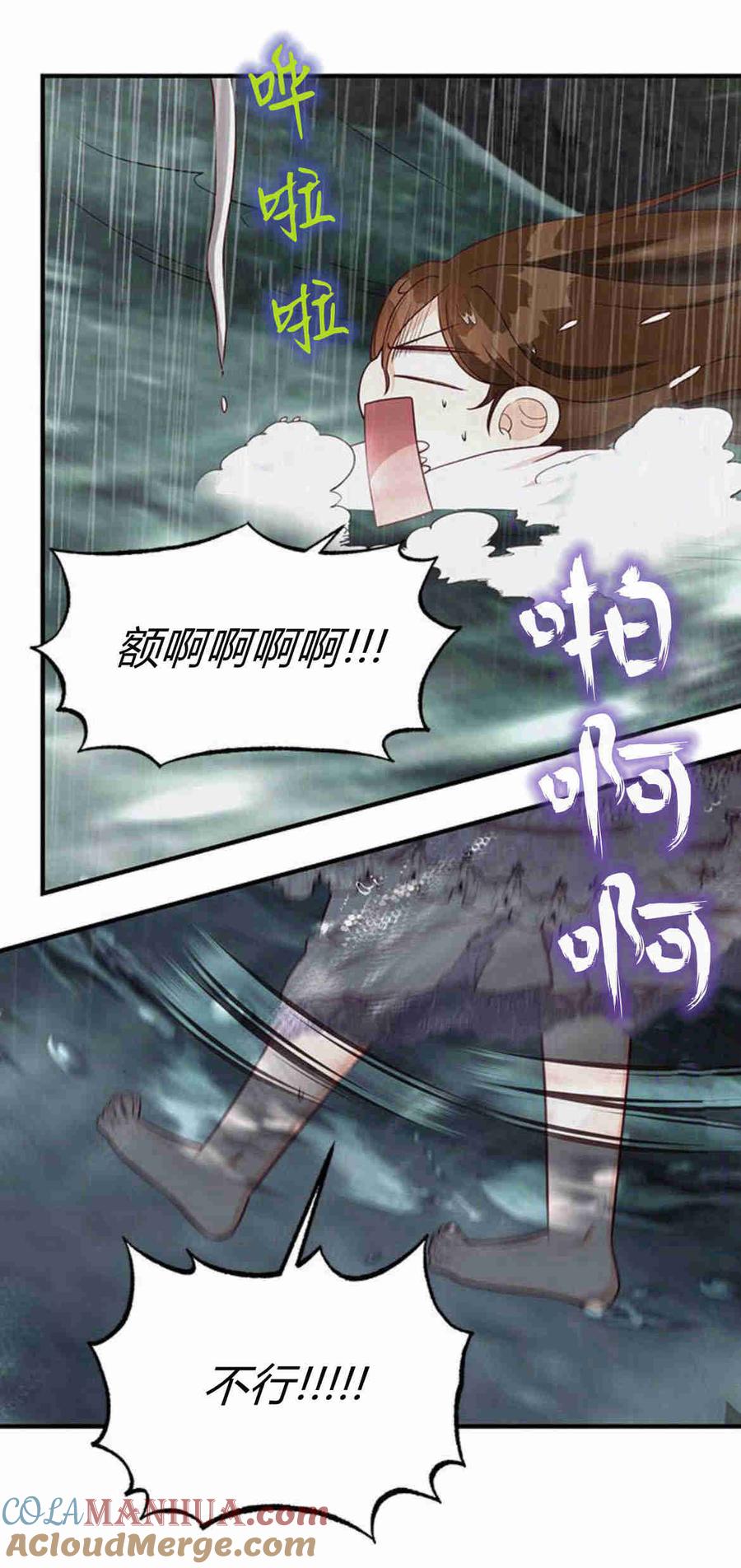 伯爵小姐的双重生活 第26话 第54页