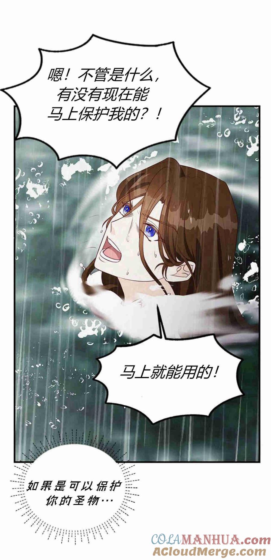伯爵小姐的双重生活 第26话 第45页