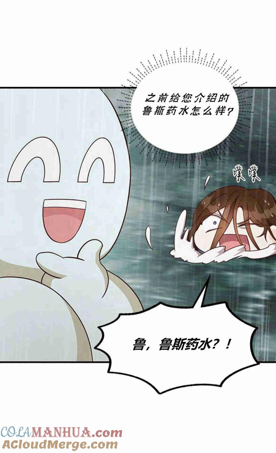 伯爵小姐的双重生活 第26话 第48页