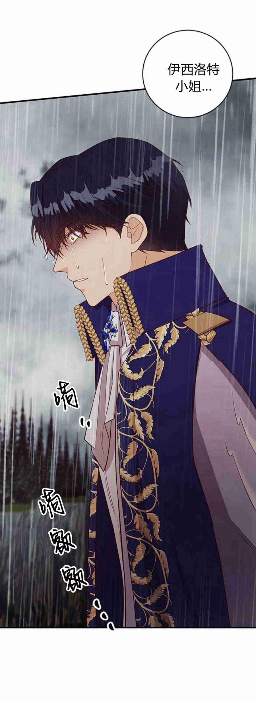 伯爵小姐的双重生活 第26话 第22页
