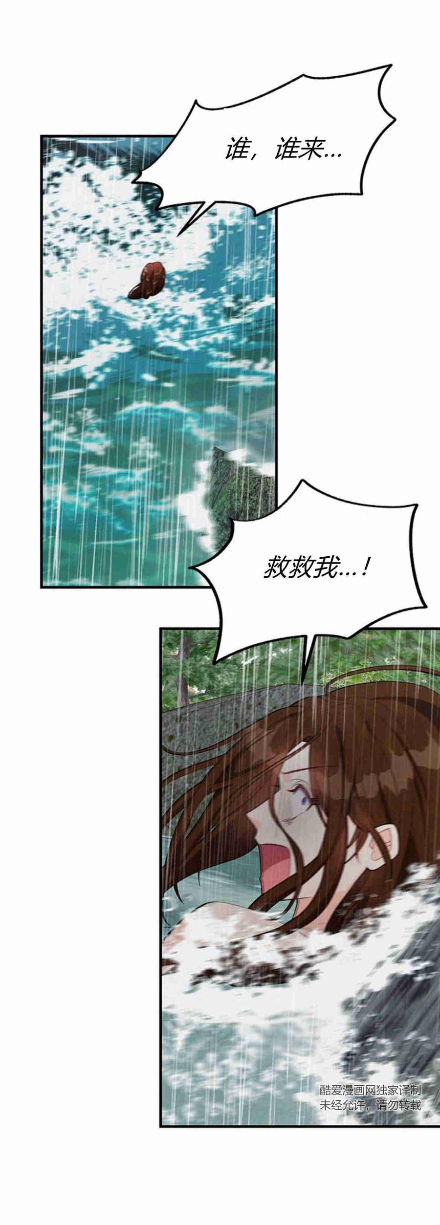 伯爵小姐的双重生活 第26话 第58页
