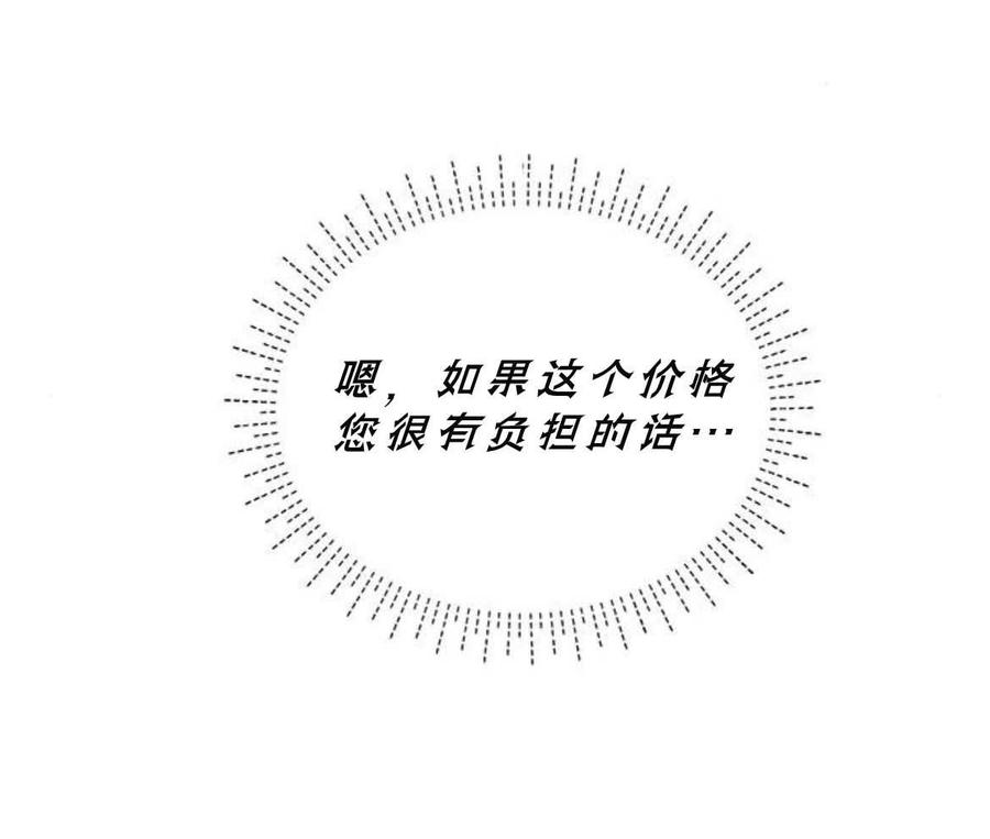伯爵小姐的双重生活 第26话 第47页