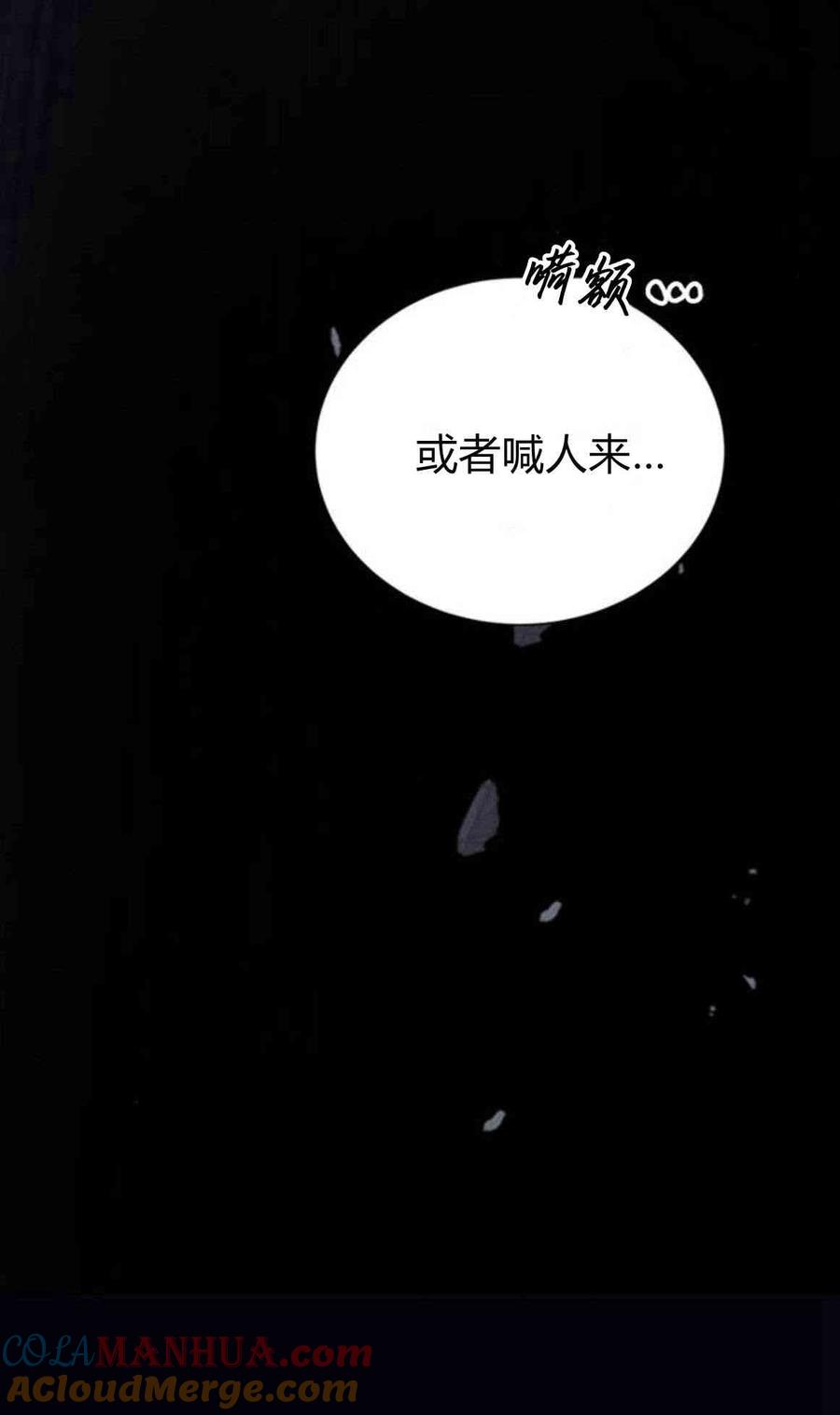 伯爵小姐的双重生活 第26话 第18页