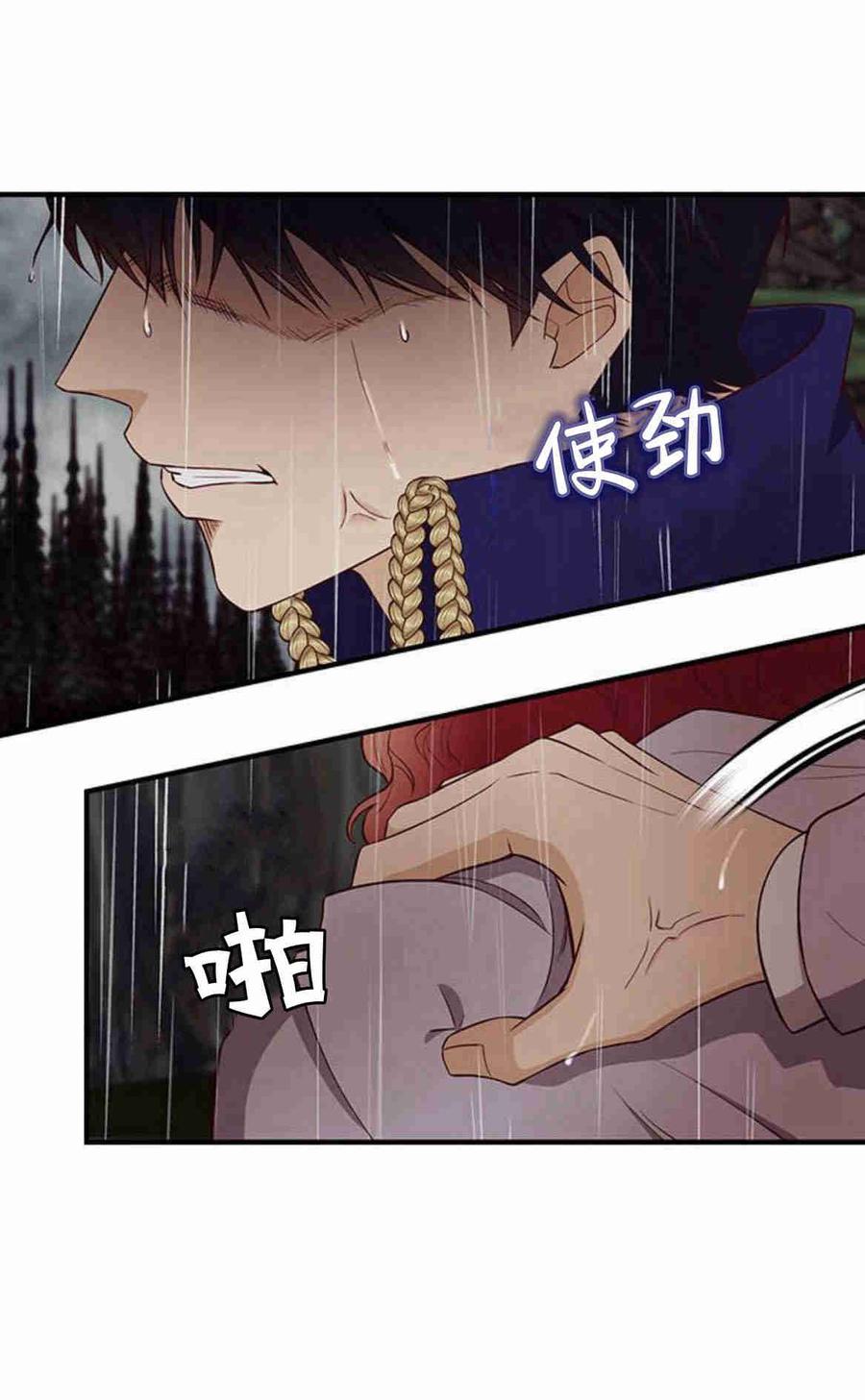 伯爵小姐的双重生活 第26话 第10页