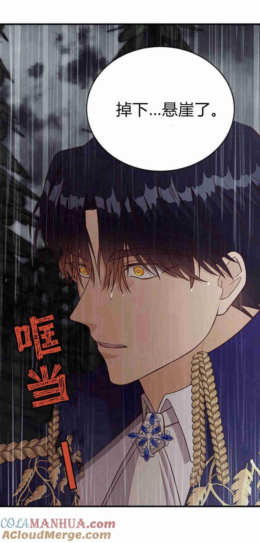 伯爵小姐的双重生活 第26话 第15页