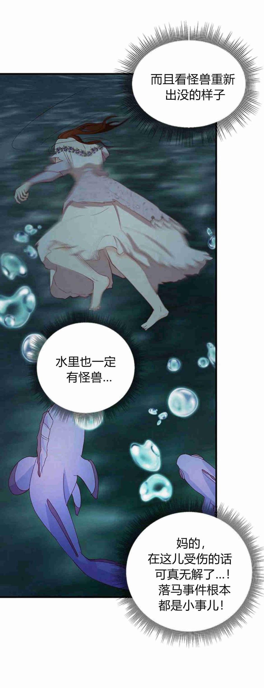 伯爵小姐的双重生活 第26话 第35页