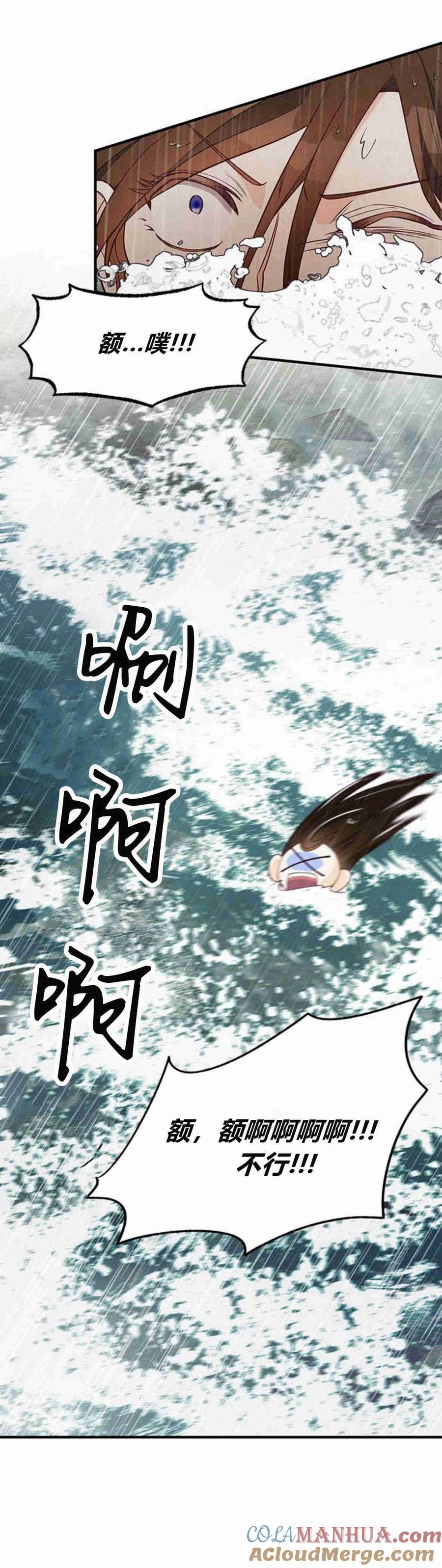 伯爵小姐的双重生活 第26话 第57页