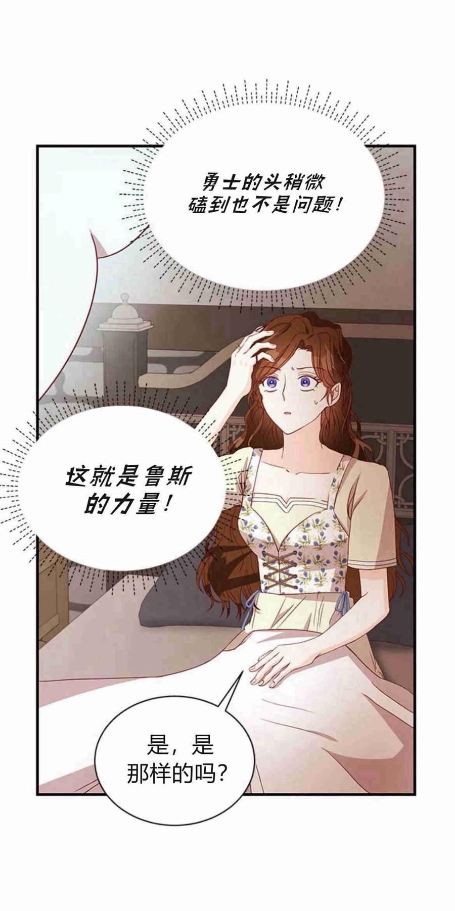 伯爵小姐的双重生活 第27话 第17页