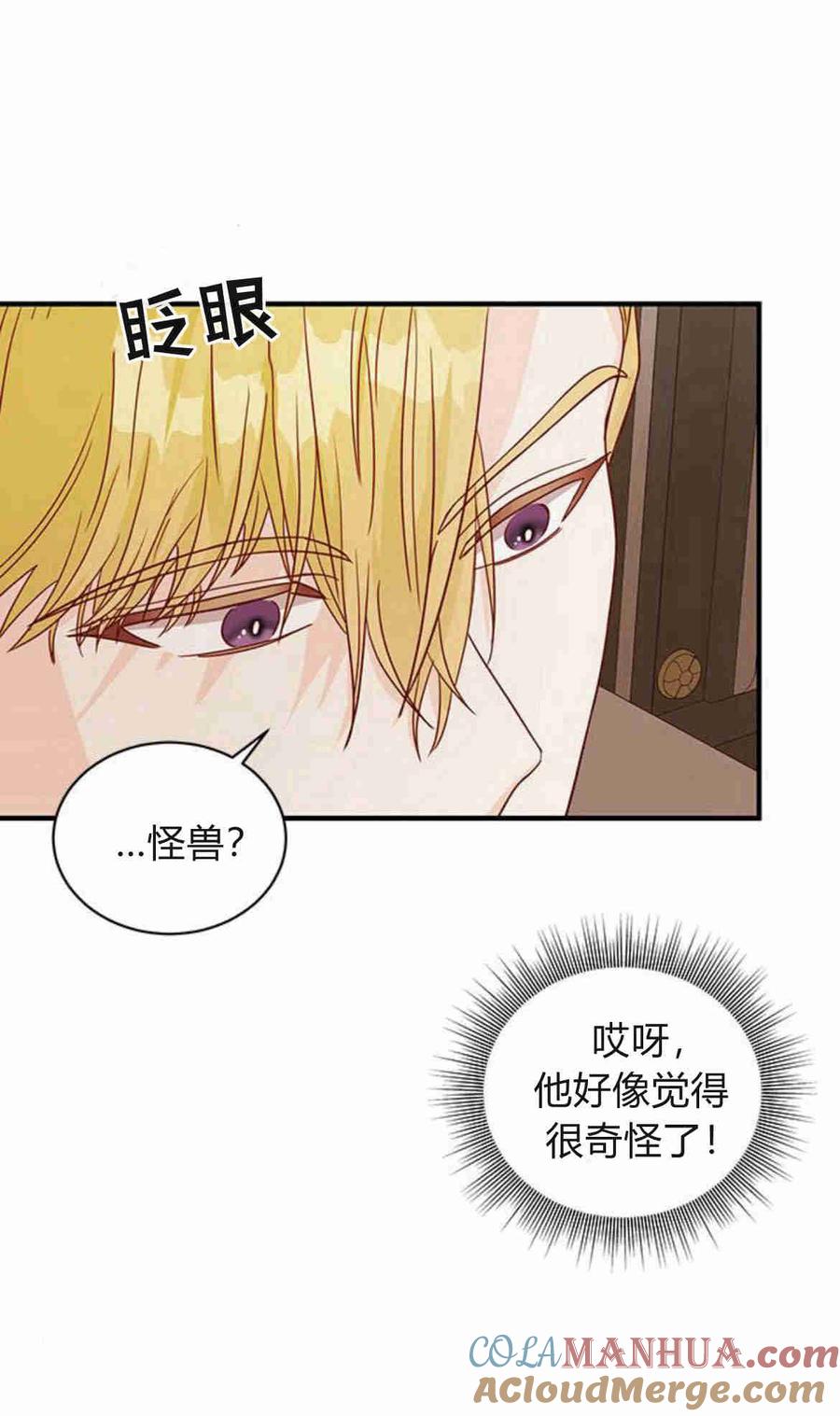 伯爵小姐的双重生活 第27话 第66页