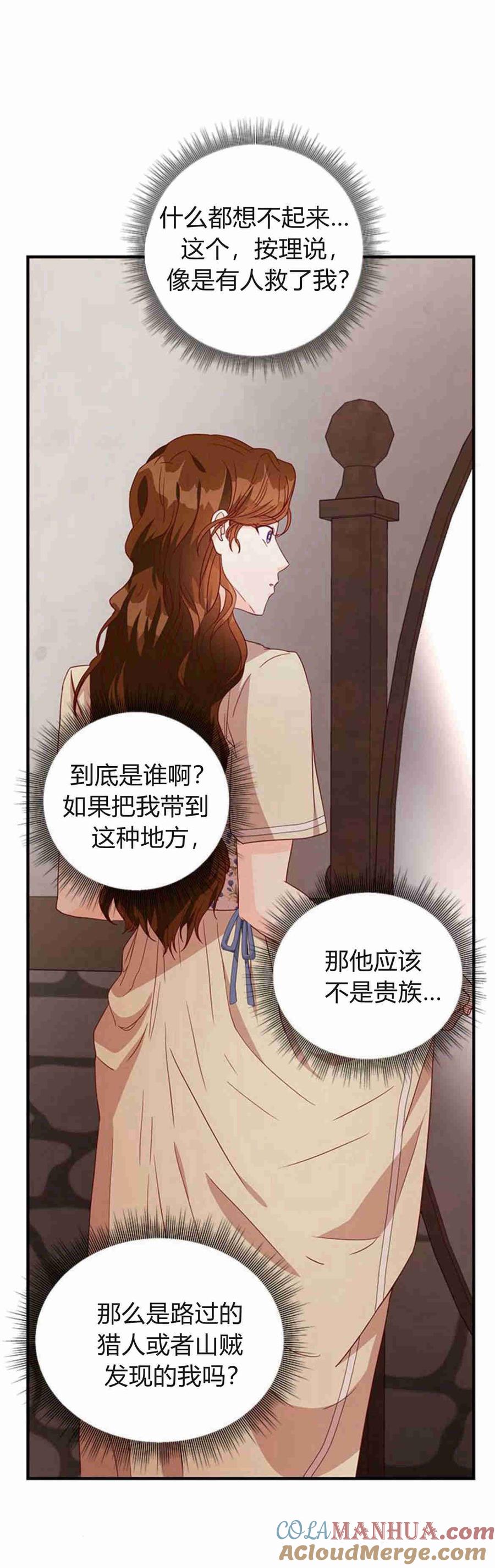 伯爵小姐的双重生活 第27话 第24页