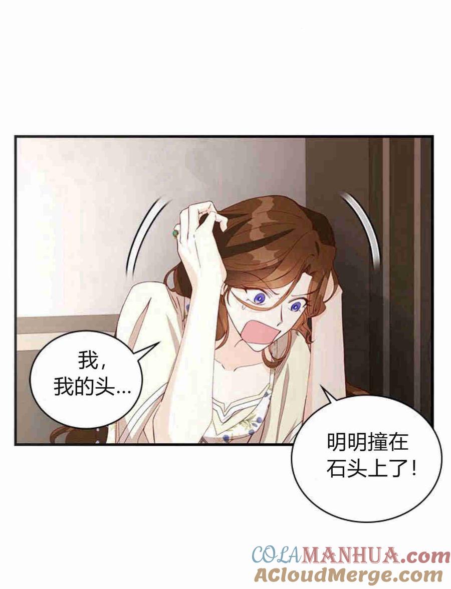 伯爵小姐的双重生活 第27话 第6页
