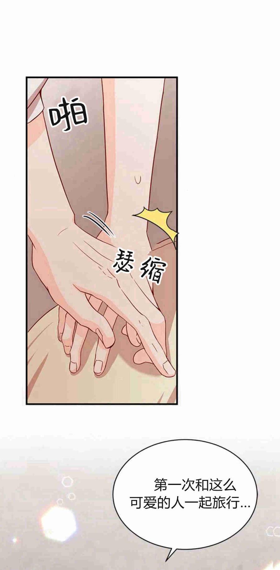 伯爵小姐的双重生活 第27话 第77页