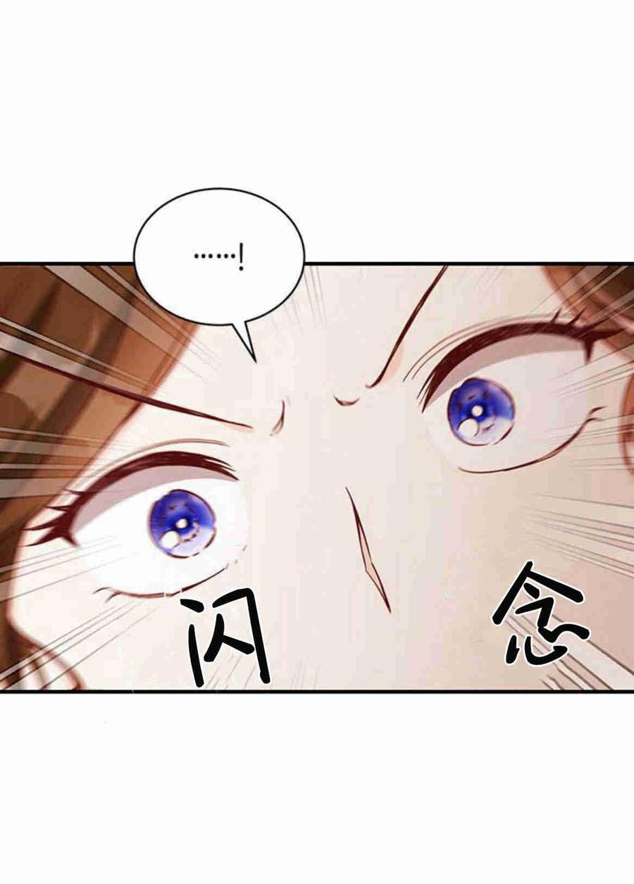 伯爵小姐的双重生活 第27话 第4页