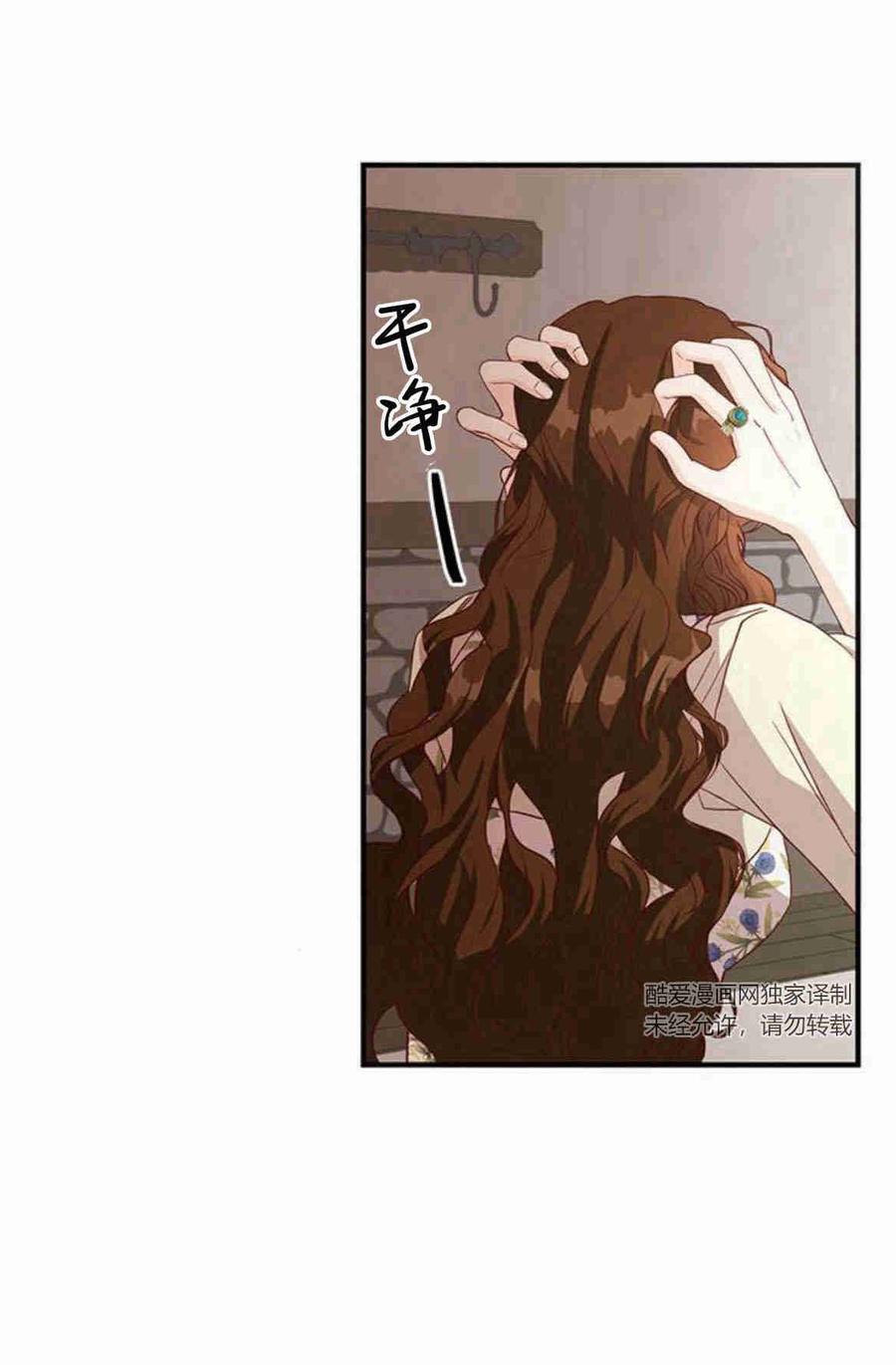 伯爵小姐的双重生活 第27话 第7页