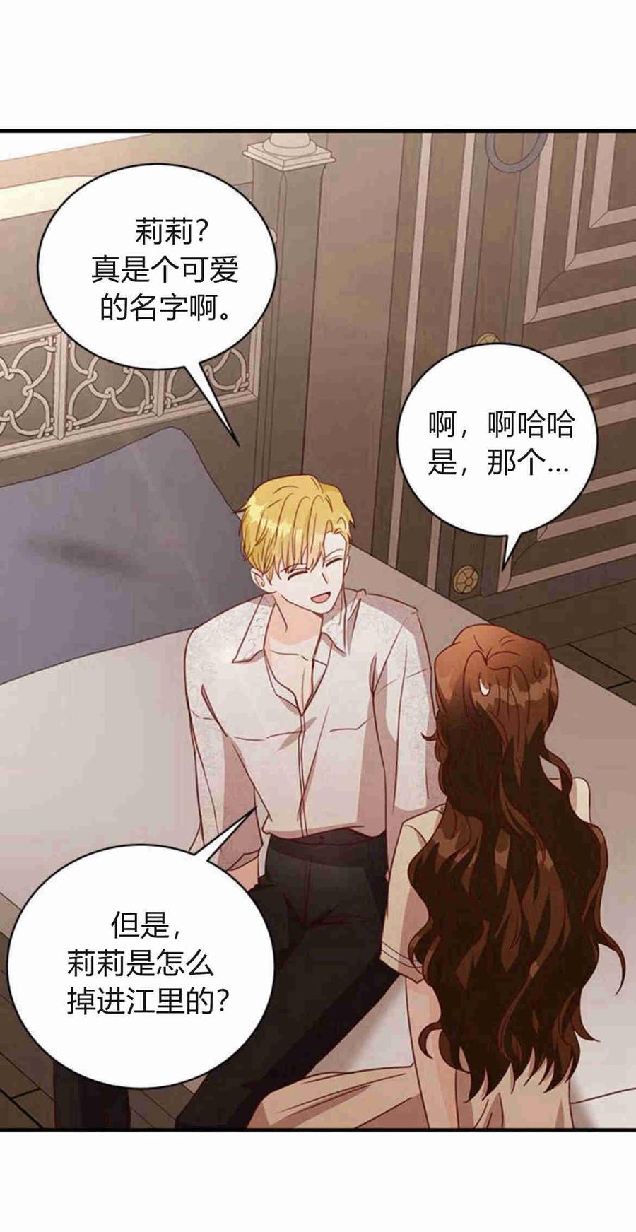 伯爵小姐的双重生活 第27话 第64页
