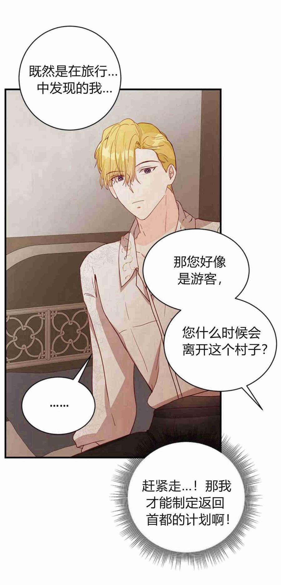 伯爵小姐的双重生活 第27话 第68页