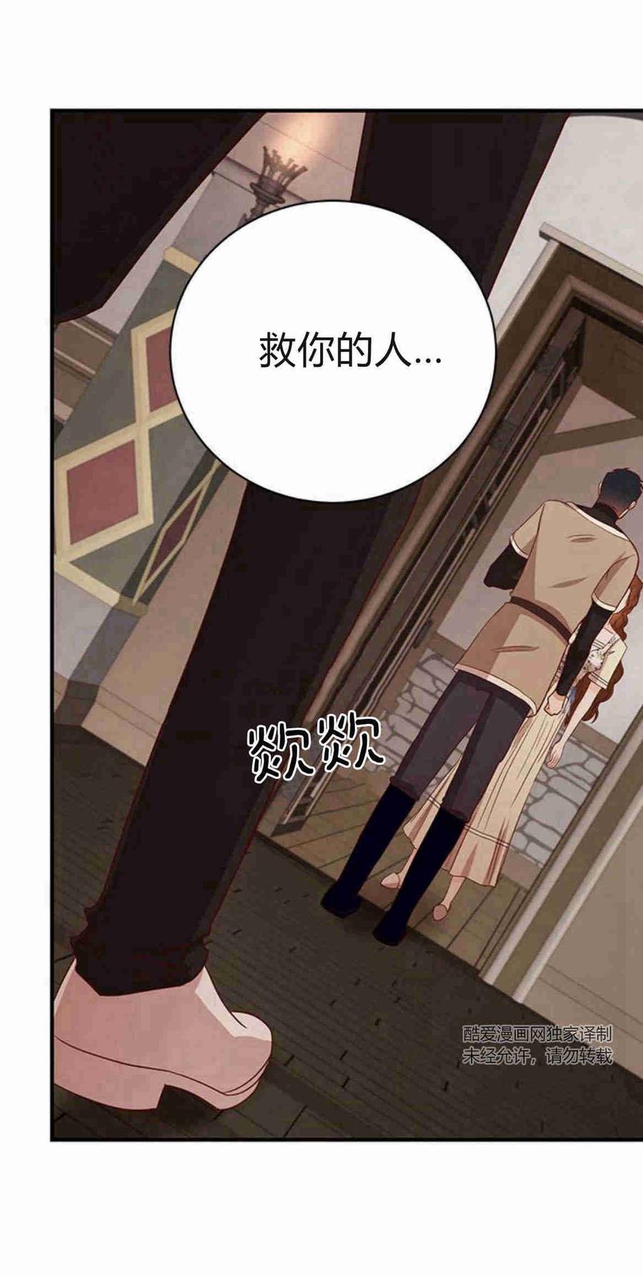 伯爵小姐的双重生活 第27话 第32页