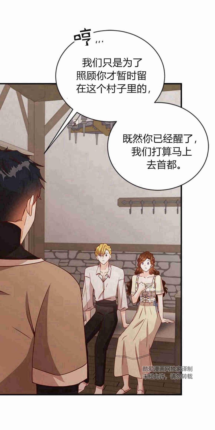伯爵小姐的双重生活 第27话 第70页