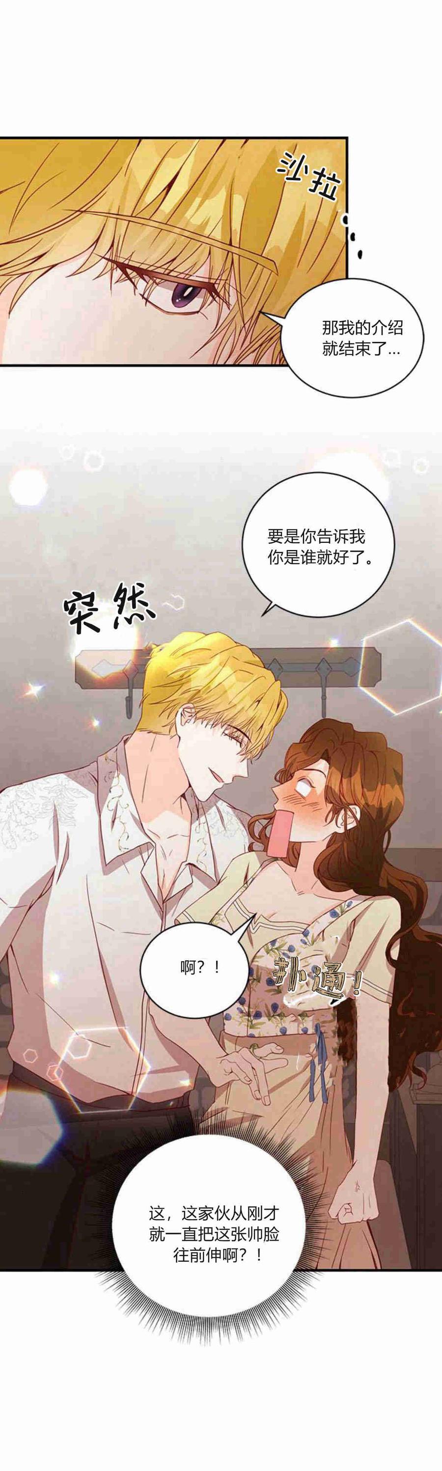 伯爵小姐的双重生活 第27话 第58页
