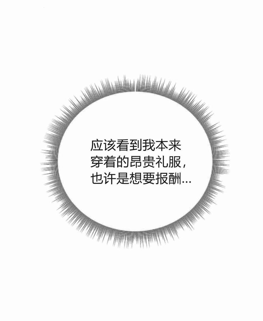 伯爵小姐的双重生活 第27话 第25页