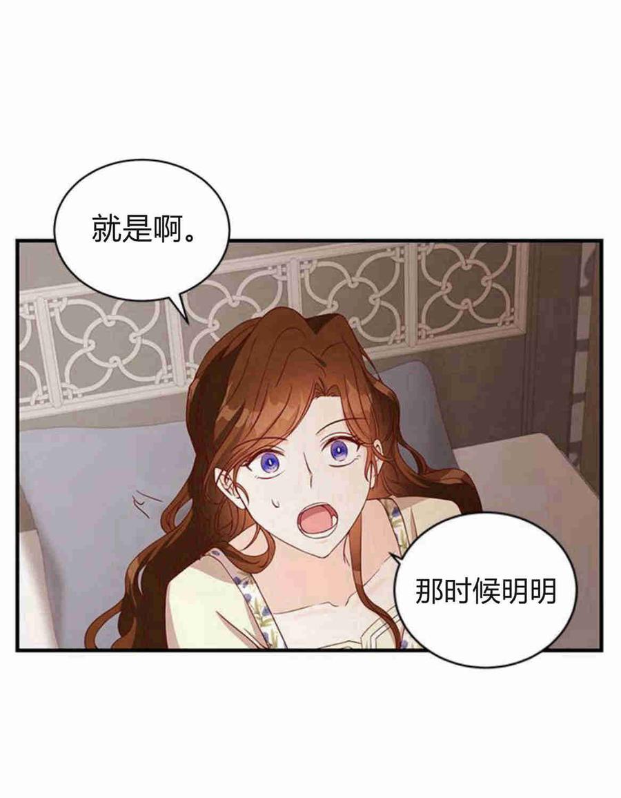 伯爵小姐的双重生活 第27话 第14页