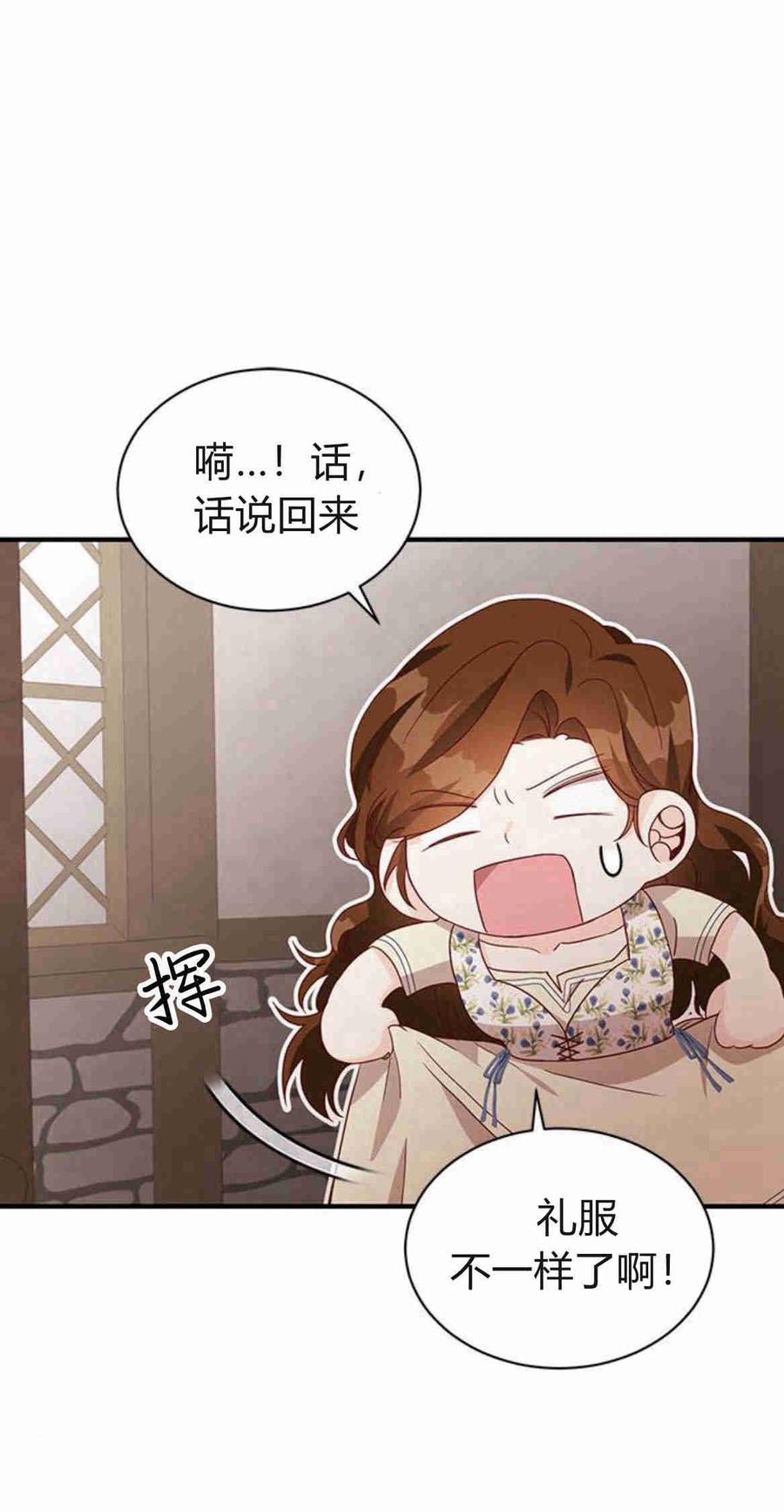 伯爵小姐的双重生活 第27话 第23页