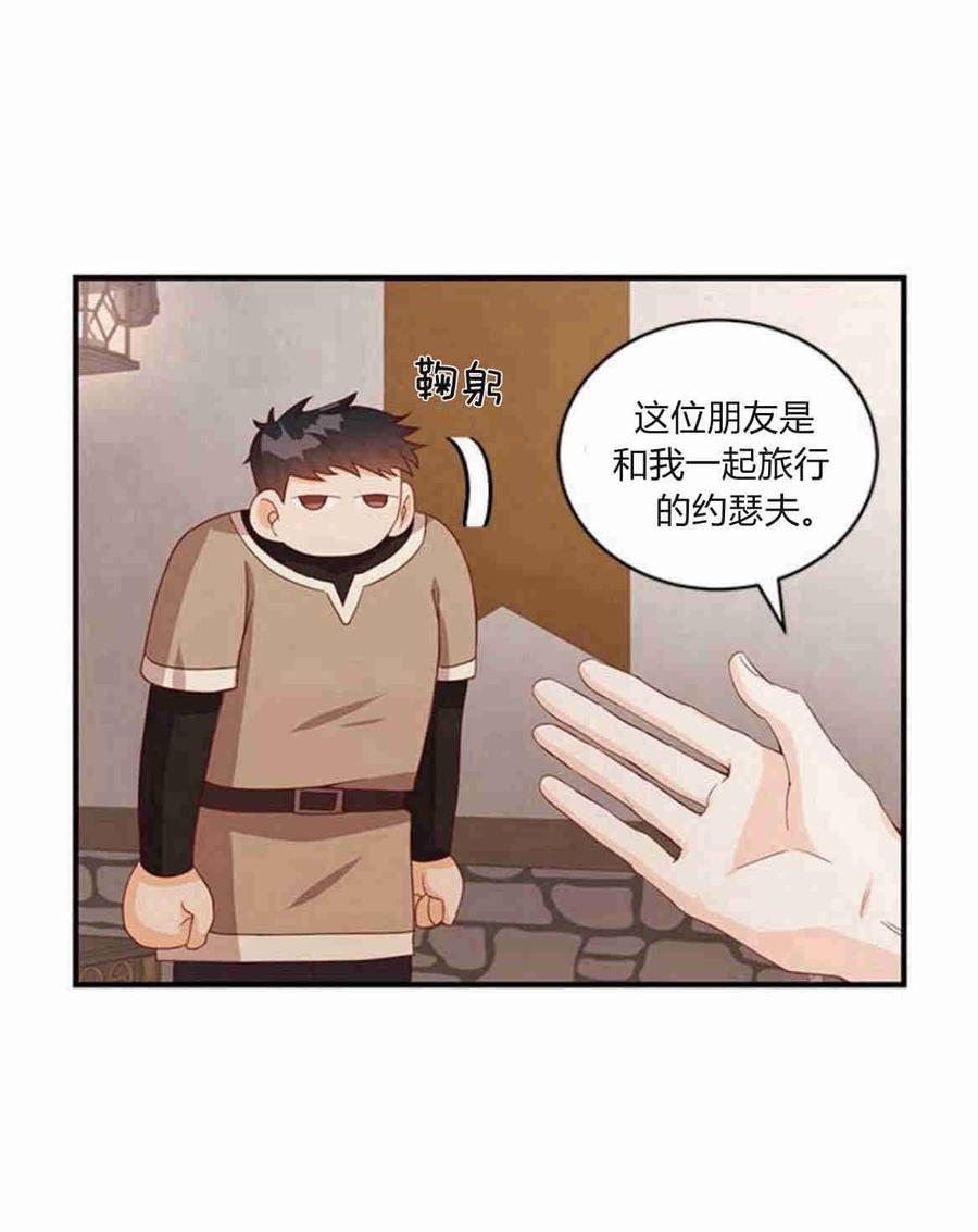 伯爵小姐的双重生活 第27话 第56页