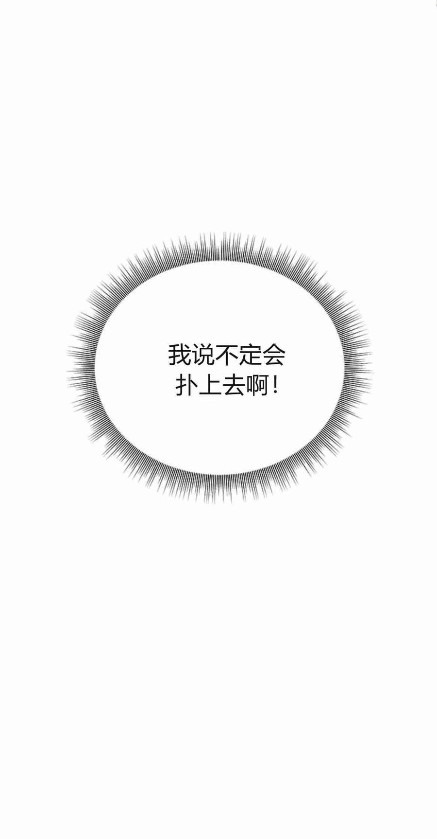伯爵小姐的双重生活 第27话 第88页
