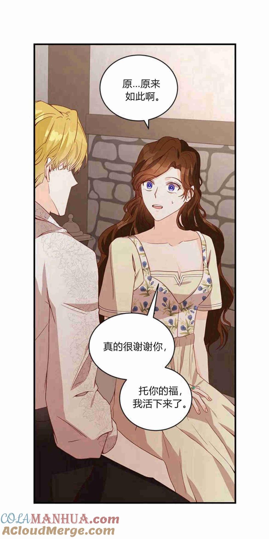 伯爵小姐的双重生活 第27话 第57页