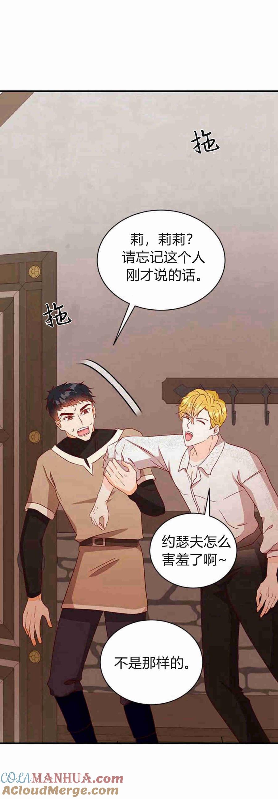 伯爵小姐的双重生活 第27话 第81页