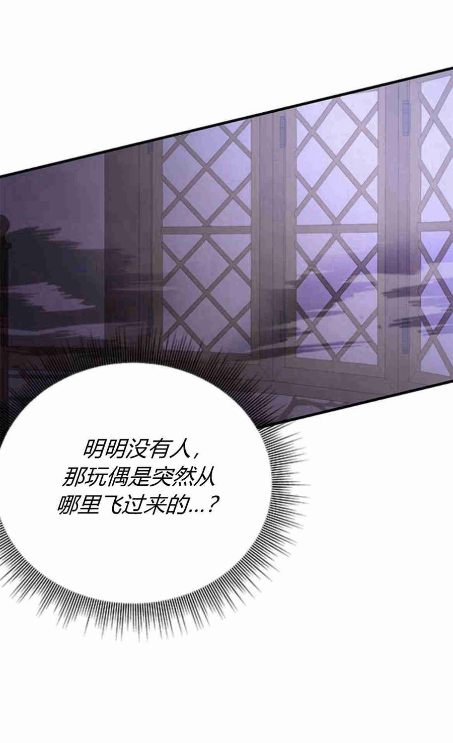 伯爵小姐的双重生活 第28话 第66页