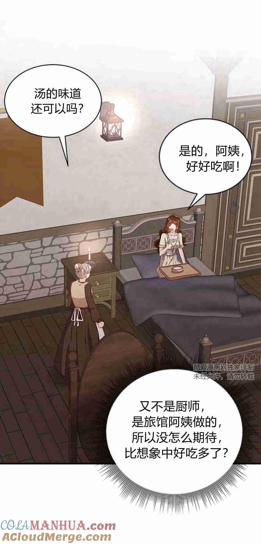 伯爵小姐的双重生活 第28话 第4页