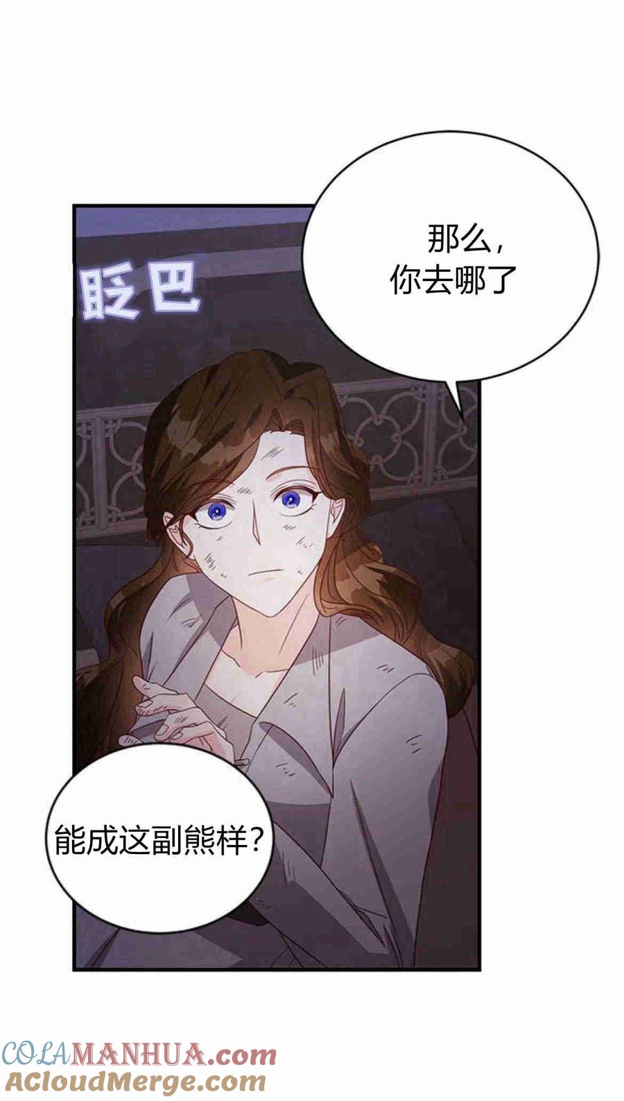 伯爵小姐的双重生活 第28话 第55页