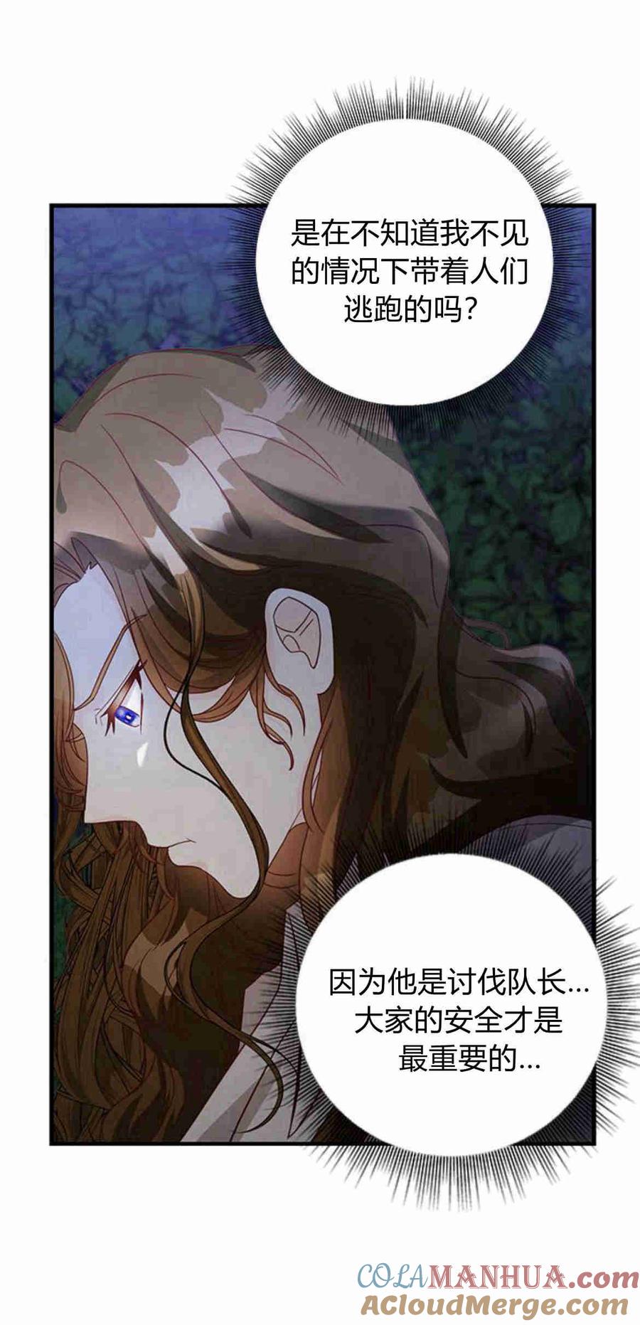 伯爵小姐的双重生活 第28话 第37页