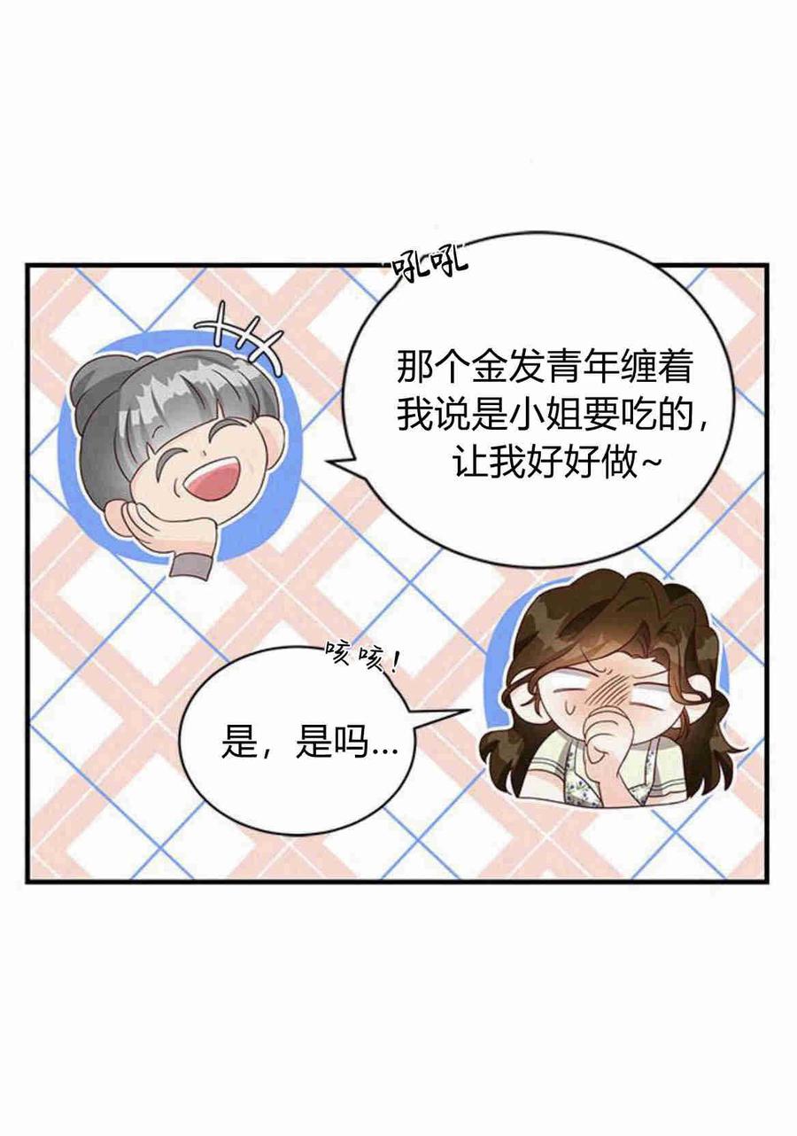 伯爵小姐的双重生活 第28话 第5页