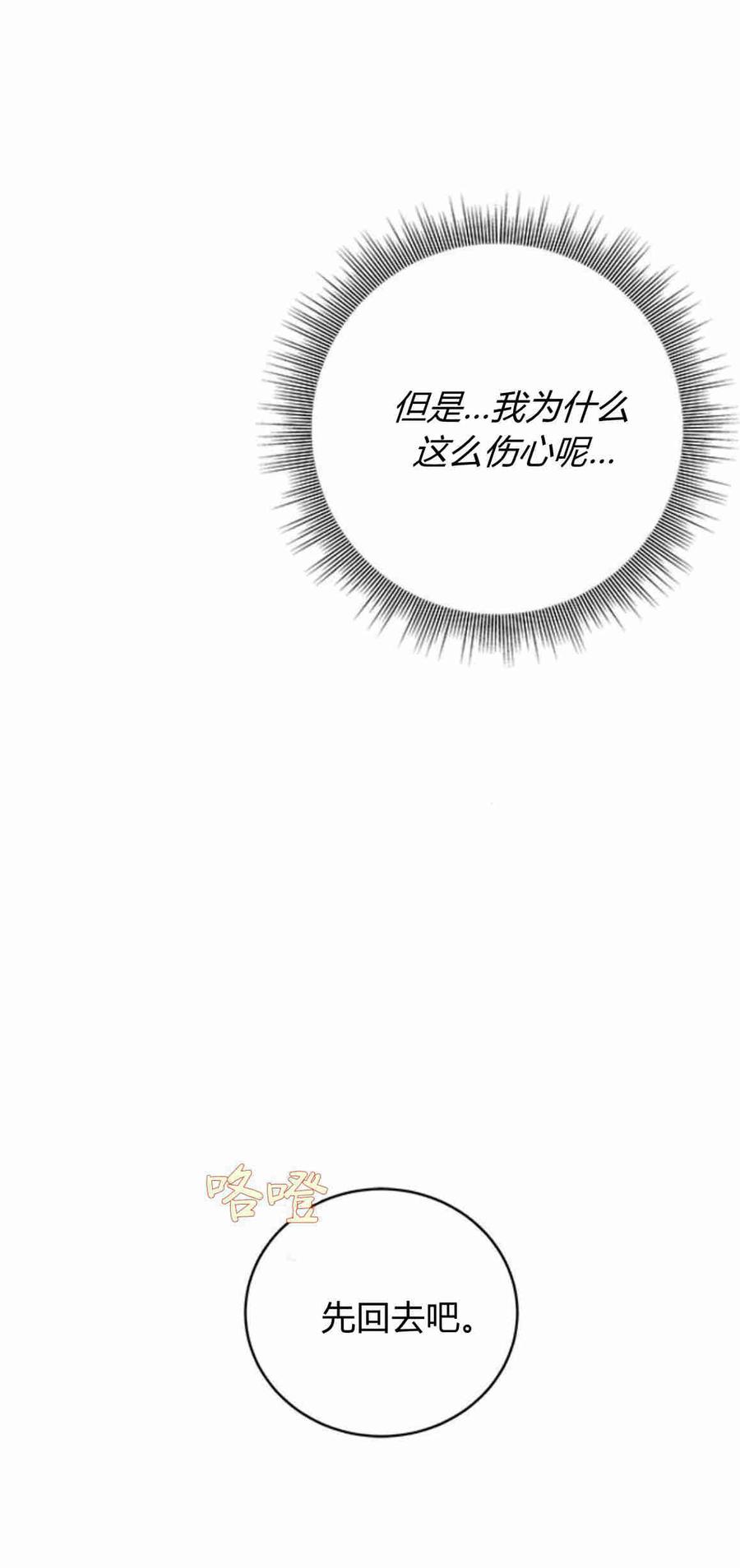 伯爵小姐的双重生活 第28话 第38页